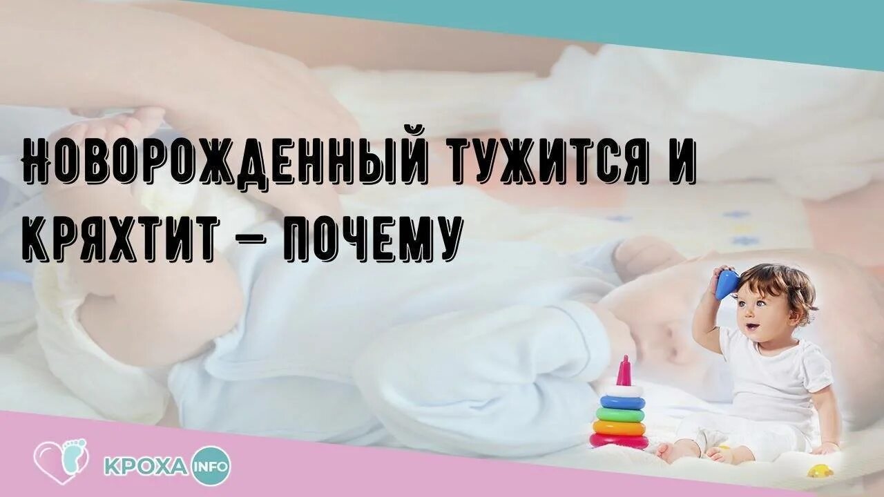 Почему новорожденный кряхтит и тужится. Грудничок постоянно тужится. Почему новорожденный кряхтит. Ребёнок тужится и кряхтит во сне. Грудничок тужится и кряхтит.