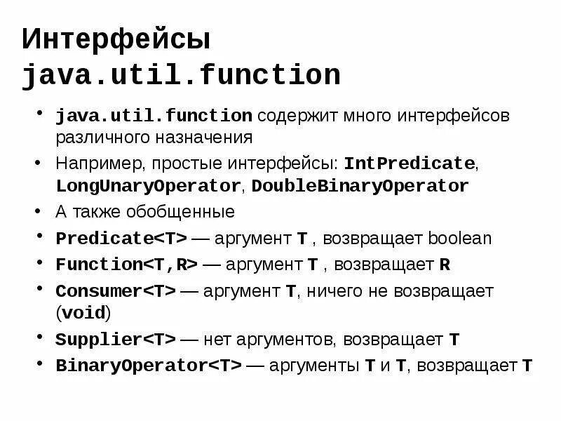 Интерфейс java. Функциональные интерфейсы java. Пример интерфейса java. Функциональный итерфейсы java. Функциональная java