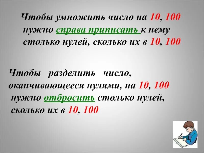 Умножение на 10 2 класс презентация. Умножение на числа оканчивающиеся нулями 4 класс правило. Деление на числа оканчивающиеся нулями. Умножение и деление на числа оканчивающиеся нулями. Умножение на числа оканчивающиеся понулям.