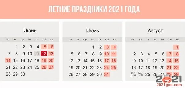 Праздничные и выходные дни в июне 2021. Праздничные дни в июне 2021 года в России. Выходные в июне 2021 года и праздничные. Выходные дни в 2021 году в России.