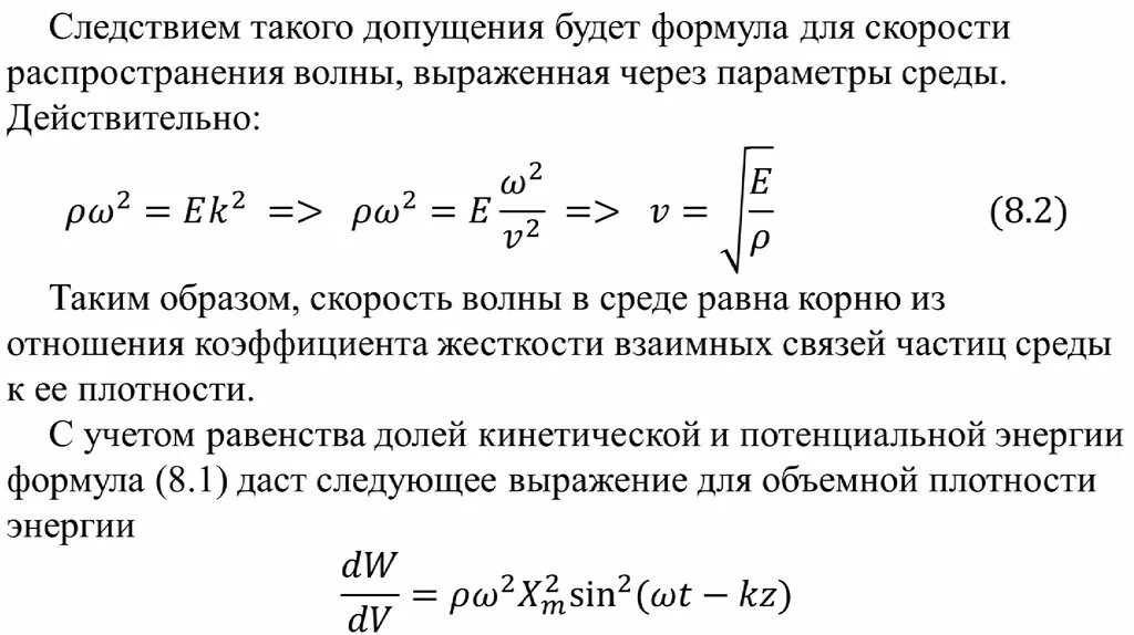 Скорость распространения энергии волны. Скорость распространения волны в среде. скорость распространения энергии формула. средняя энергия колебательного движения.