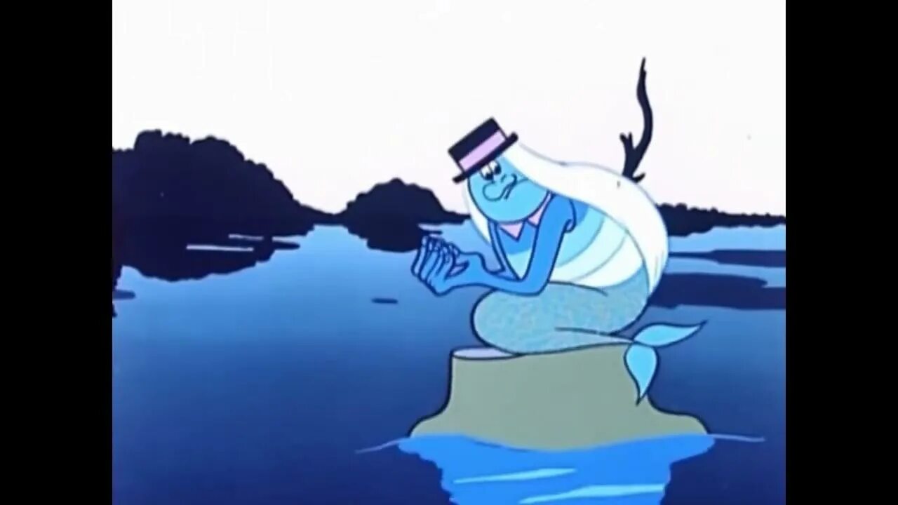 Водяной из мультфильма Летучий корабль. Вода песня веселая