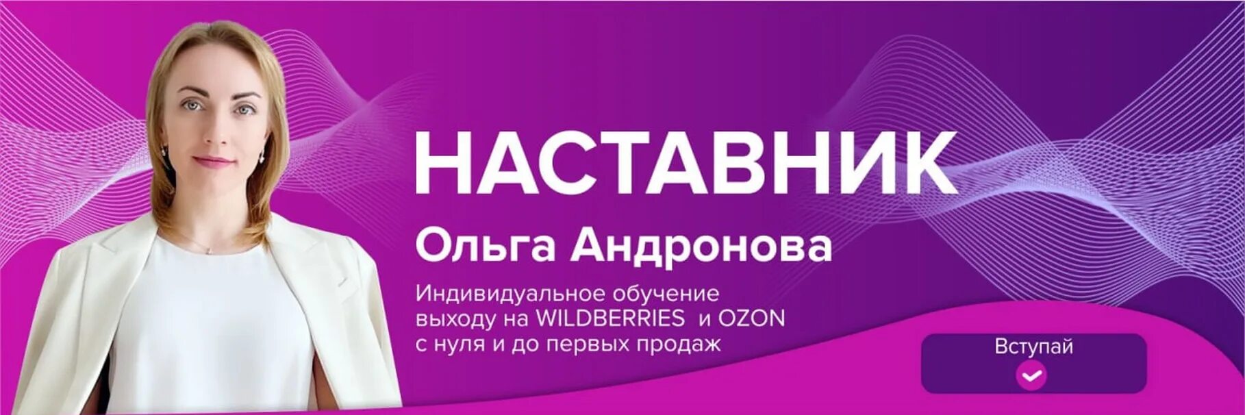 Сообщества наставников. Наставничество Wildberries. Бесплатное наставничество Wildberries. Боб наставник вайлберис.