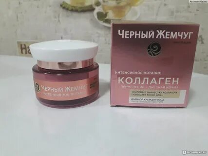 Черный жемчуг коллаген интенсивное