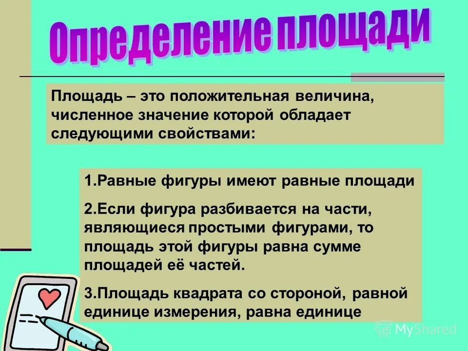 Является положительной величиной