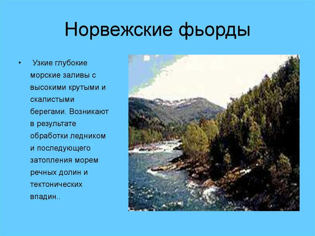 Норвегия доклад 3 класс окружающий мир. Норвегия презентация 3 класс. Презентация на тему Норвегия 3 класс. Норвегия доклад. Проект на тему Норвегия 3 класс.