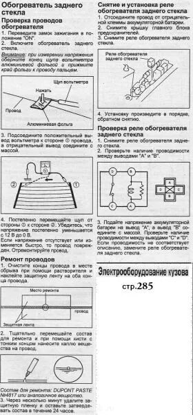 Мазда 5 схема обогрева заднего стекла. Мазда 3 схема обогрева заднего стекла. Наклейка обогрева заднего стекла. Индикатор обогрева заднего стекла. Как проверить обогрев заднего стекла