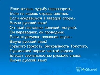 Желаем судьбы