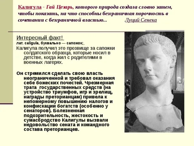 Где правит император. Калигула Римский Император таблица. Император в древнем Риме это определение. Инфантильный Император Рима.