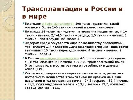 Проблемы трансплантации органов