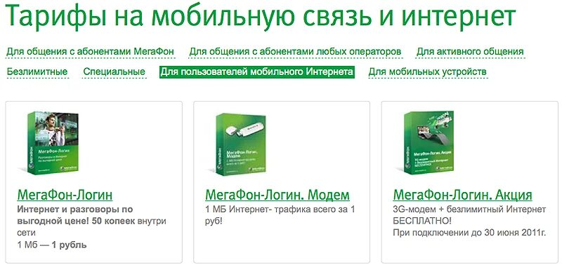 Мегафон домашний интернет телефон техподдержки. МЕГАФОН интернет. МЕГАФОН интернет домашний интернет. Интернет МЕГАФОН для дома. Проводной интернет МЕГАФОН.