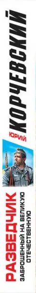 Корчевский разведчик заброшенный в 43. Корчевский разведчик заброшенный в 43. Корчевский разведчик заброшенный в 43. Корчевский разведчик заброшенный в 43. Корчевский разведчик заброшенный в 43.