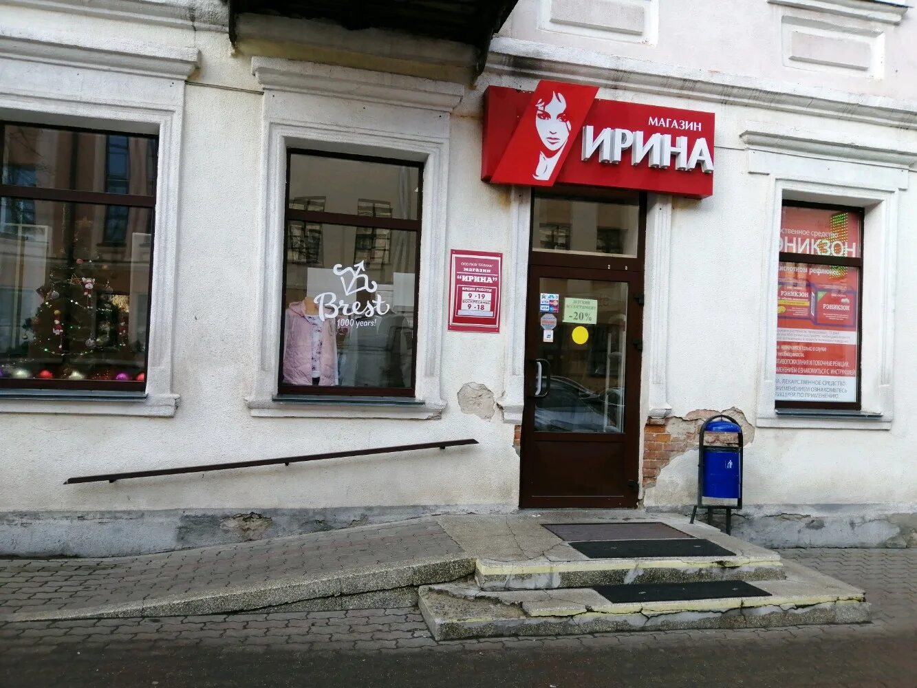 Ирина, магазин хозтоваров и бытовой химии, Карская ул., 25, Тюмень, Россия - Янд