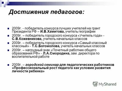 Год учителя 2009