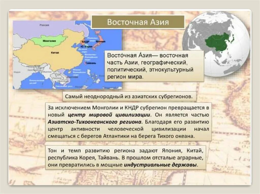 Азия урок 7 класс. Субрегионы зарубежной Азии 11 класс география. Общая характеристика зарубежной Азии. Характеристика субрегионов Азии. Зарубежная Азия 11 класс география.