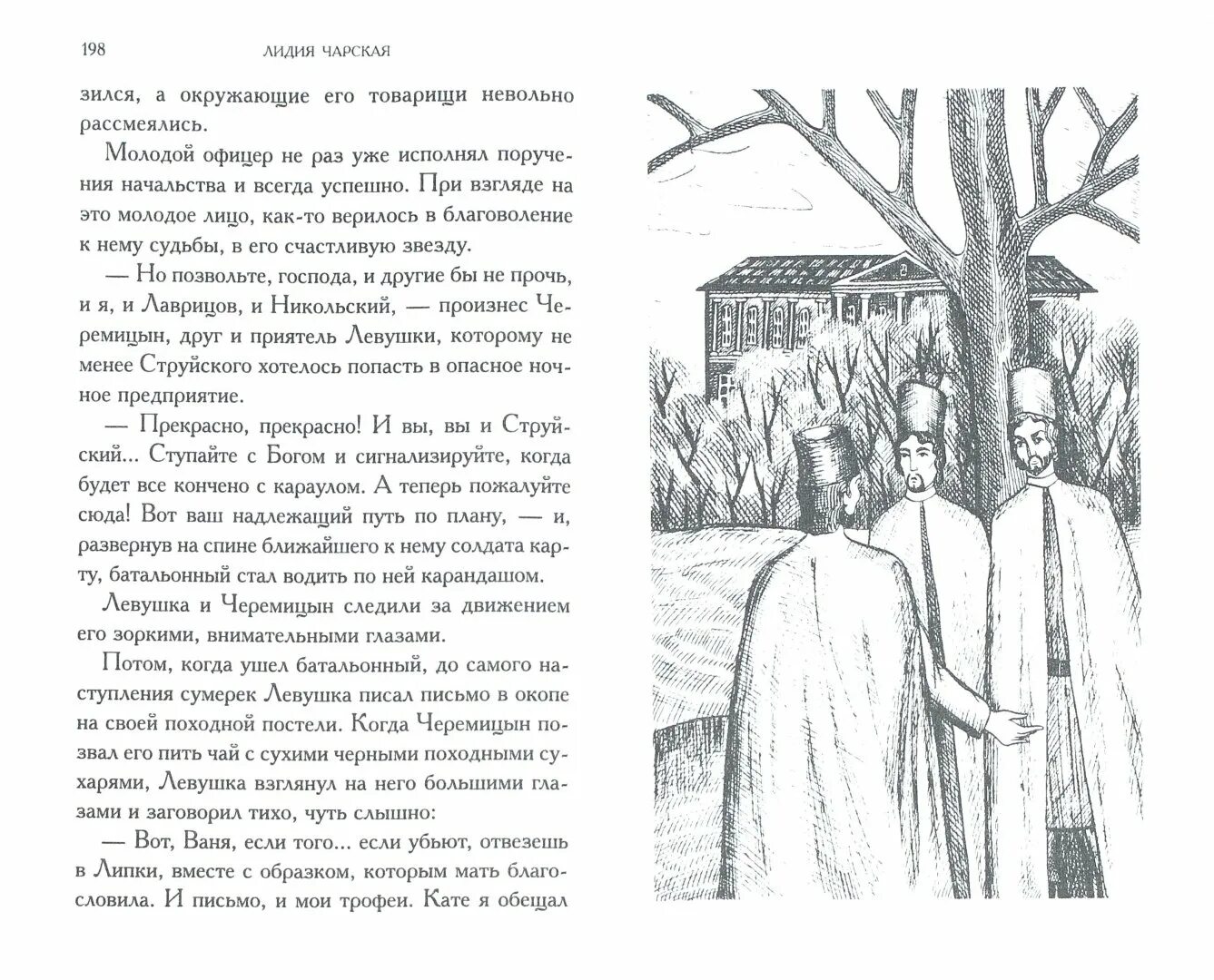 Сочинение на тему взаимопонимание по тексту чарской. Сочинение Чарская тайна. Сочинение по тексту Чарской.