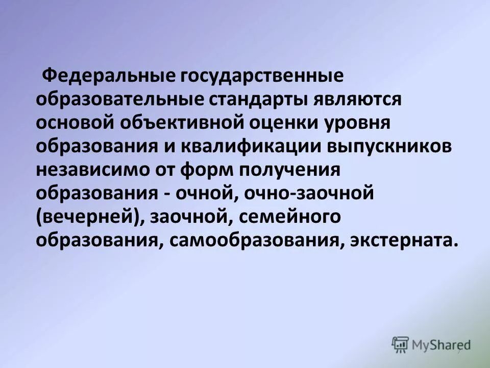 образовательные стандарты являются основой