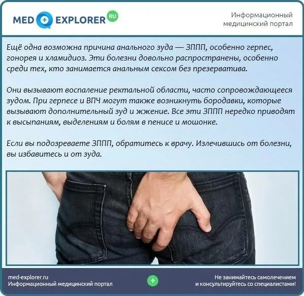 От чего чешется в заднем проходе. Чешется и зудит в заднем проходе. зудит и чешется в заднем проходе у женщин причины. зуд в заднем проходе у женщин. чешется заднем проходе причины.