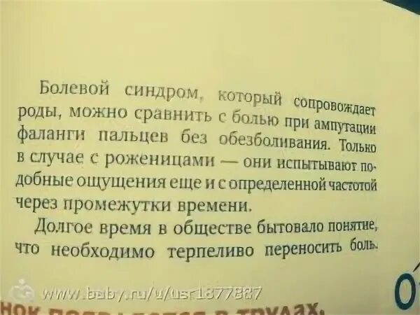 С чем сравнить схватки. Боль при родах. Боль при родах с чем сравнить. Степень боли при родах. С чем сравнить боль родов.