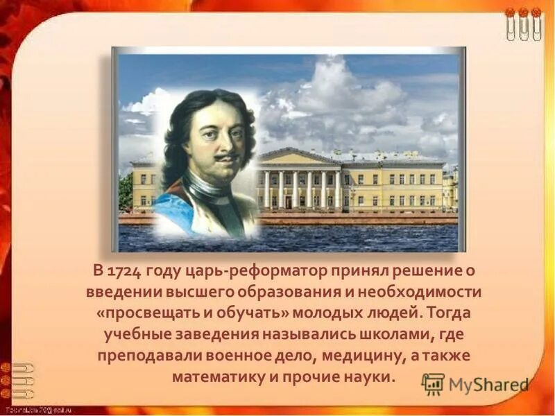 петр 1 основатель академии наук. война со шведами 1700-1721 правитель король. день российской науки петр первый. 1724 год царь. 8 февраля день науки.