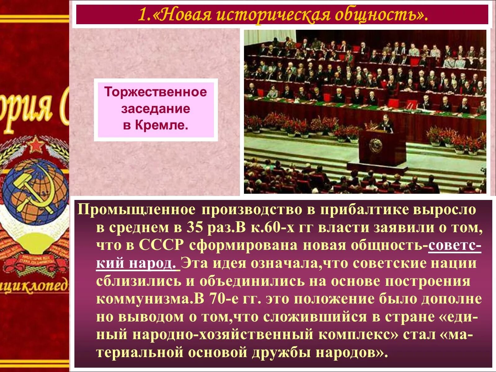 В каком году был сформирован ссср. Новая историческая общность. Общность Советский народ. Советский народ новая историческая общность людей. Национальная политика и национальные движения.