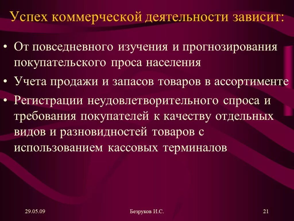 Успешное функционирование организации. Успех коммерческой деятельности. Коммерческая деятельность. Выгоды как результат успешной коммерческой деятельности. Успех предпринимательской деятельности зависит.