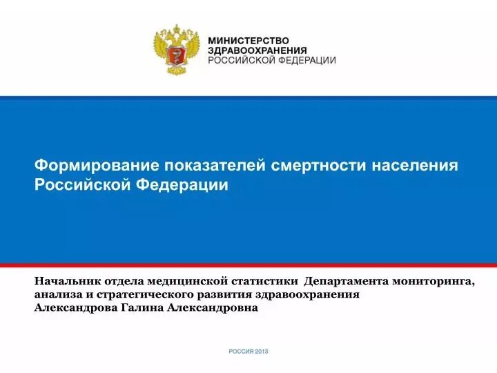 Показатели государственной программы развитие здравоохранения. Показатели статистики здравоохранения.