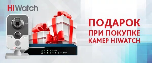 Установить приложение hiwatch pro. Hiwatch акция. тмк hiwatch. hiwatch логотип. камера hiwatch.