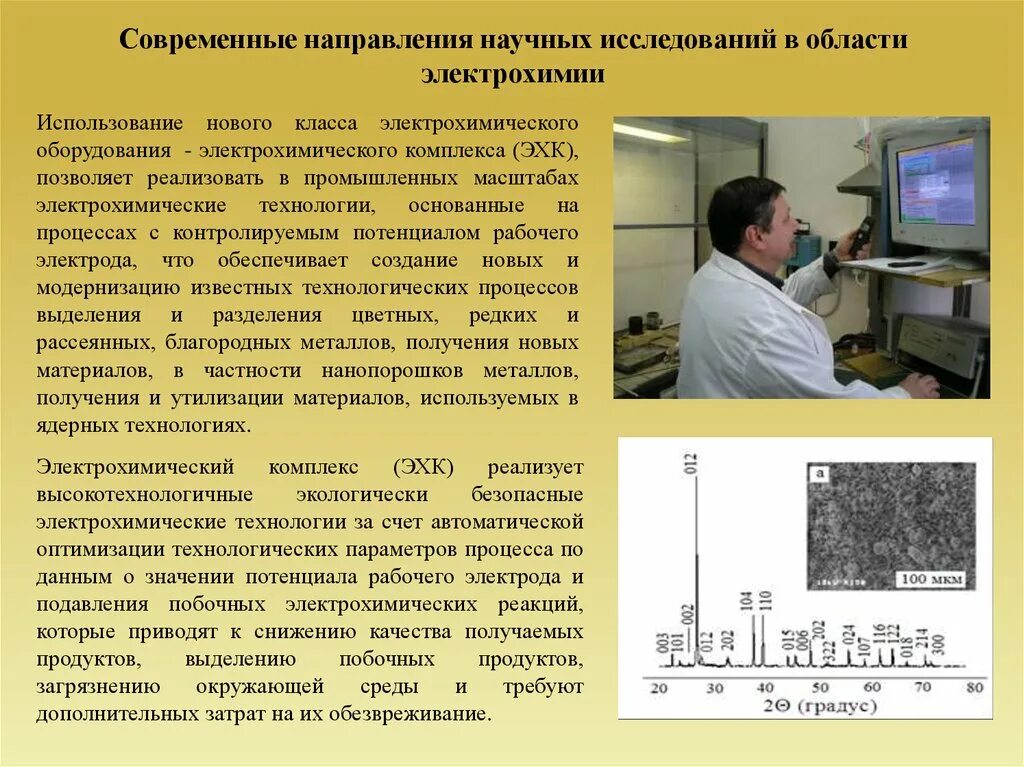 Научные данные в области. Современные научные исследования. Современные научные направления. Сообщение об исследовании. Направления научных исследований картинки.