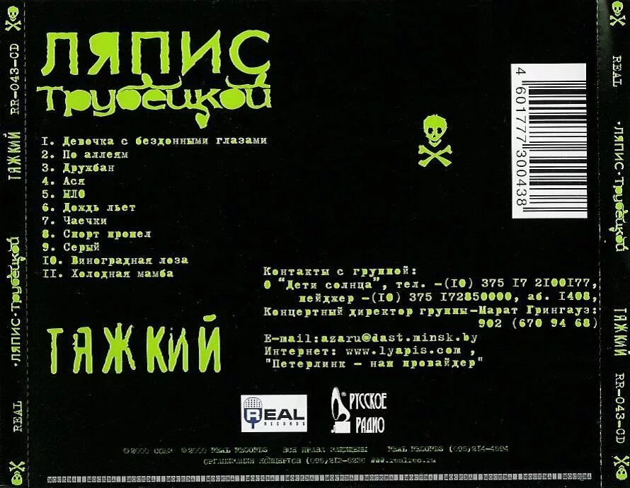 ляпис трубецкой слушать бесплатно а дождь все льет. ляпис трубецкой 2000. ляпис трубецкой - дождь льёт. ляпис дождь льет слушать. ляпис дождь льет слушать.