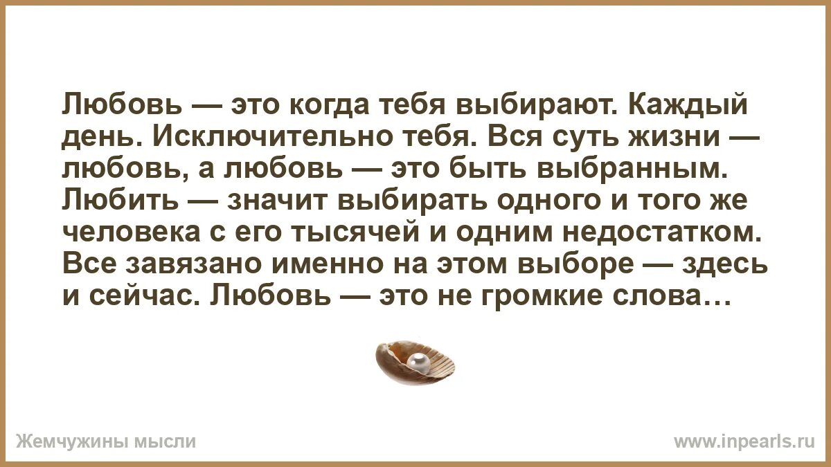 Почему я выбираю любовь. Любовь каждый день. любовь когда есть выбор а выбирают тебя. и каждый день он выбирает тебя. выбираем любовь.