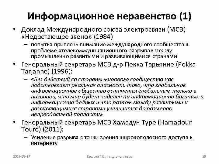 Как проявляется информационное неравенство в системе образования. Информационное неравенство. информационное неравенство примеры. информационное неравенство картинки. аспекты информационного неравенства.