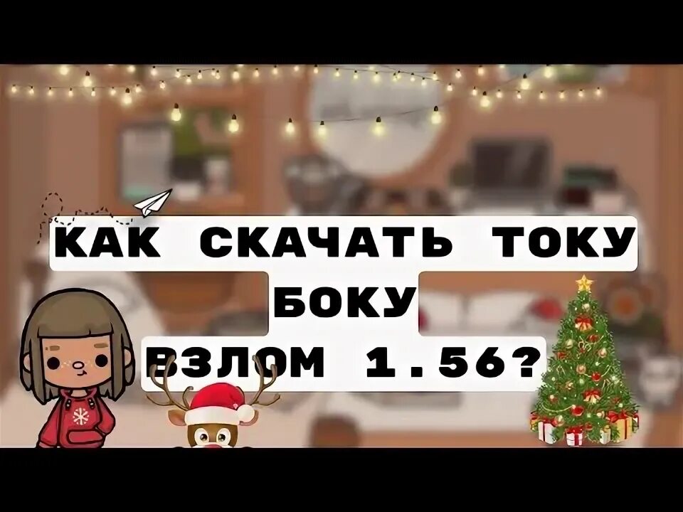 Скачай току боку взлома точка 86. Скачай току боку взлома точка 86. Скачай току боку взлома точка 86. Скачай току боку взлома точка 86. Тока бока мебель хелло китти.