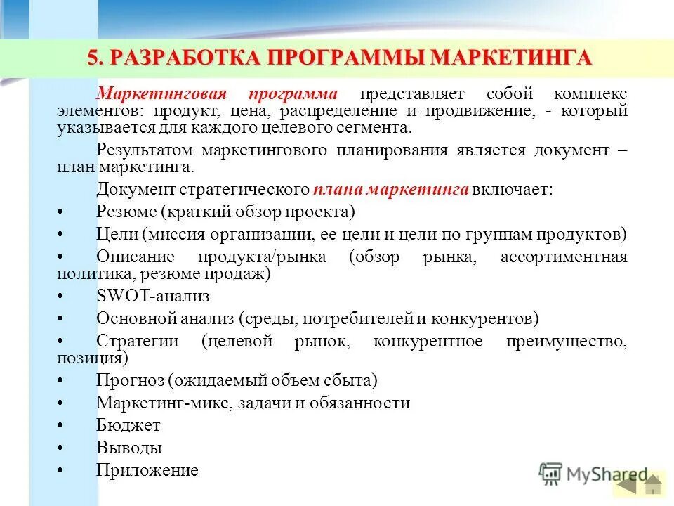 Результаты маркетинговой деятельности