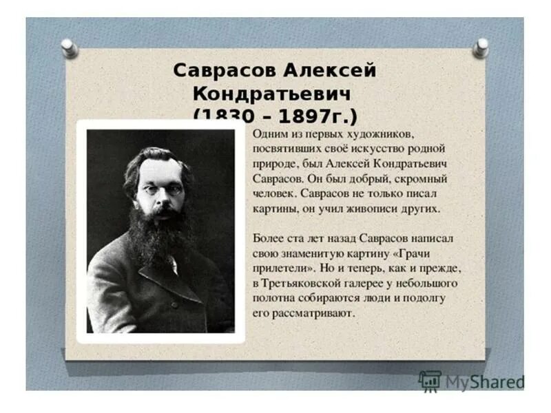 Портрет алексея саврасова художника. Саврасов жизнь. Алексей кондратьевич саврасов портрет. Алексей кондратьевич саврасов (1830—1897). Саврасов алексей кондратьевич 1897.