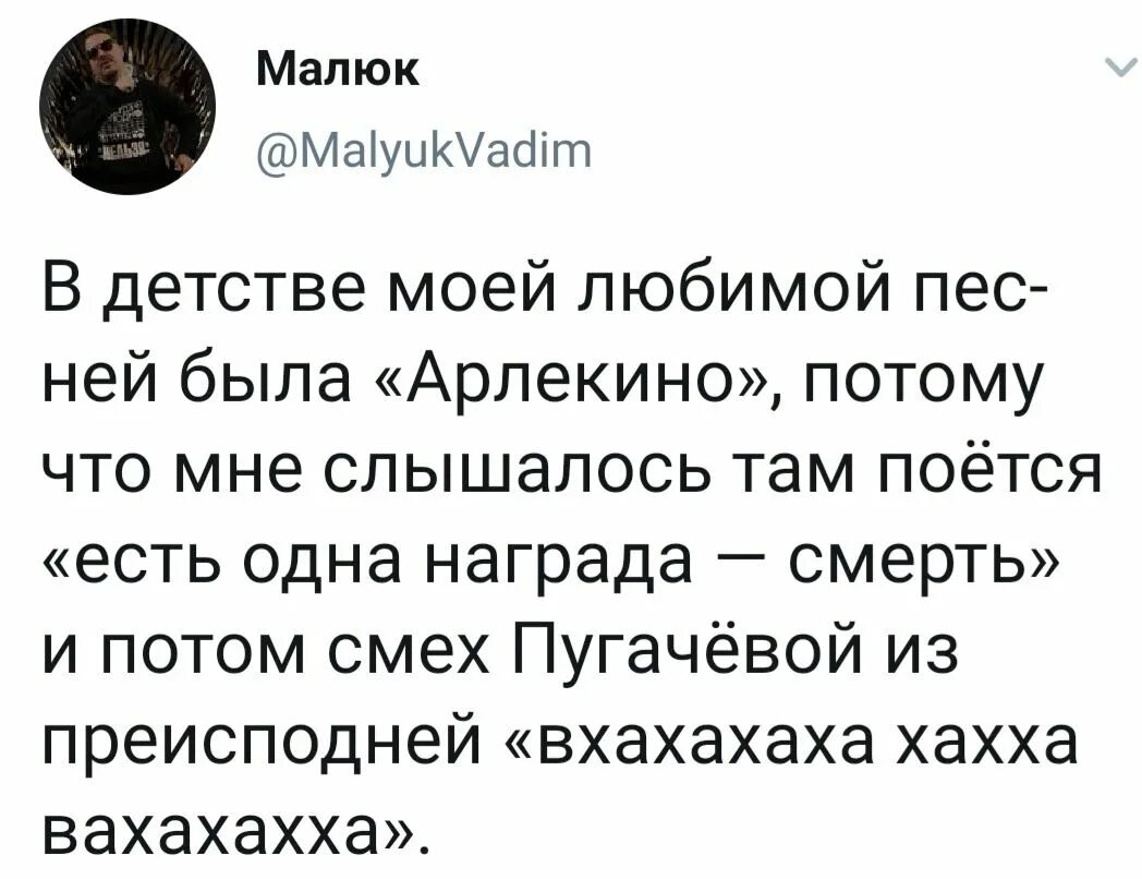 Смех арлекино. Арлекино есть одна награда смерть. Лишь одна награда смерть. Награда смех Арлекино Арлекино. Есть одна награда смерть Мем.