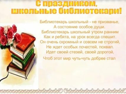 День школьных библиотек видеоролик