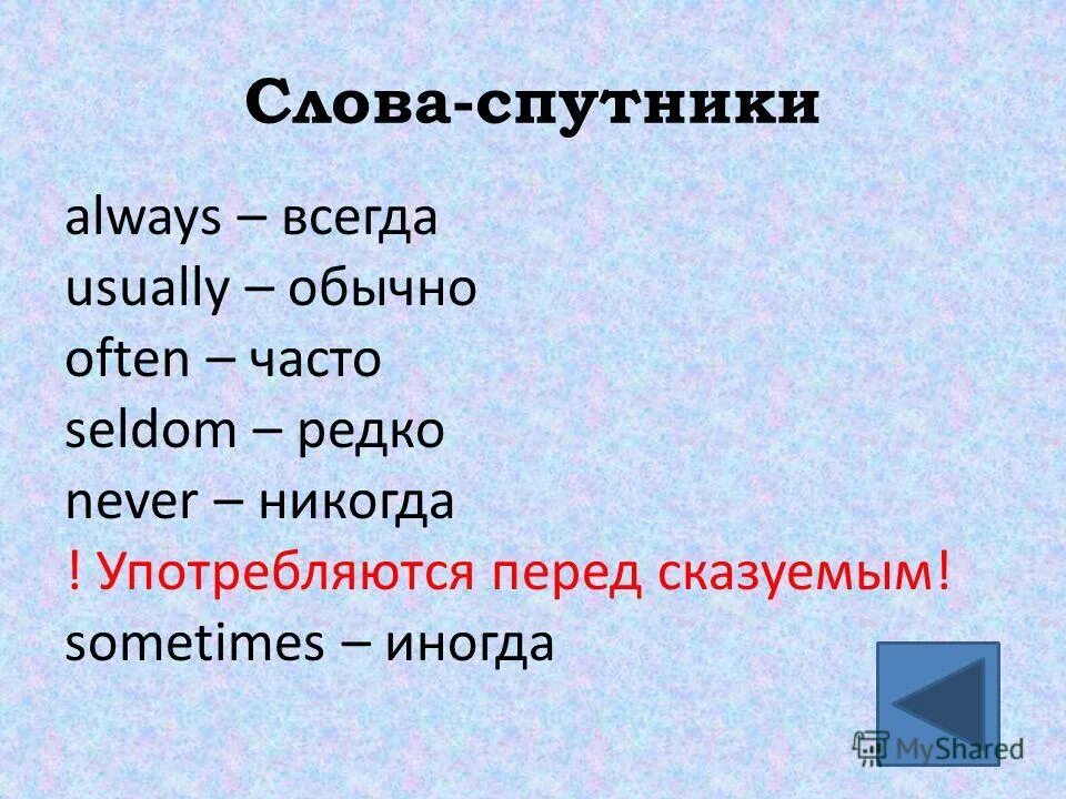 варианты английского. предлоги и наречия в английском. паст симпл спутники времени. дни недели по-английски с транскрипцией и переводом. как будет по английски вчера.