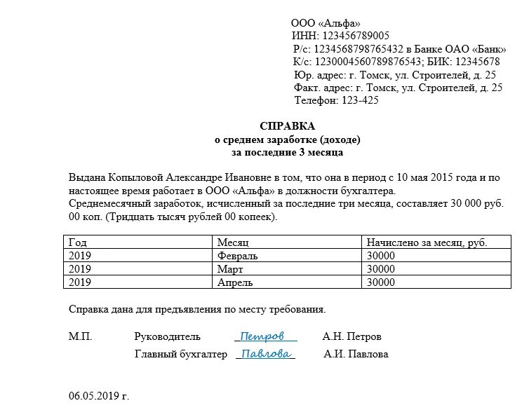 За последних 6 месяцев справку. Справка о доходах в свободной форме для соцзащиты образец за 3 месяца. Шаблон справки о доходах за 3 месяца. Типовая справка о доходах за три месяца. Справка о доходах за последние три месяца для детского пособия.