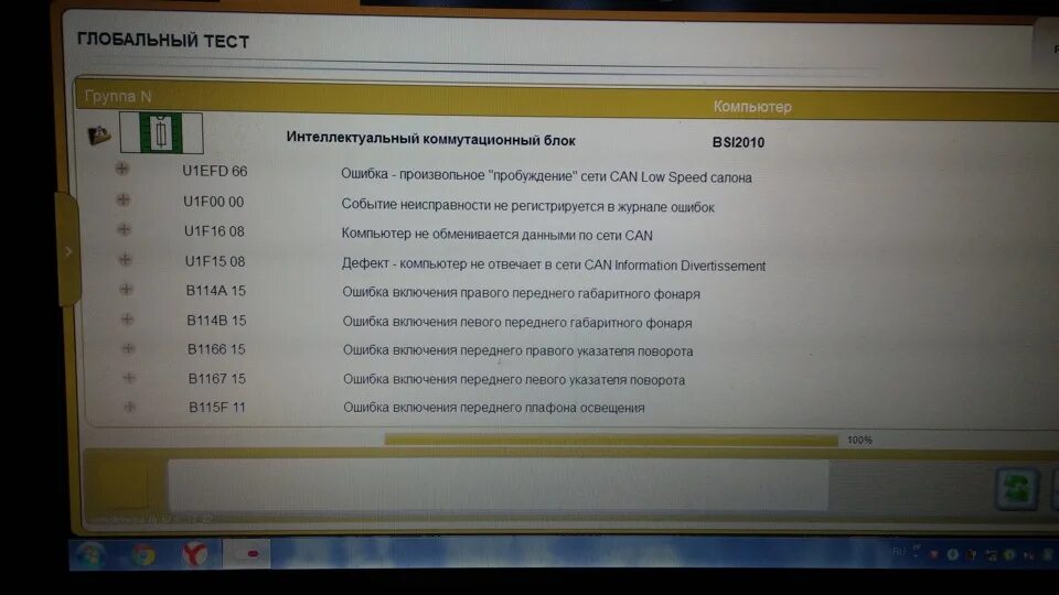 Ошибки на Ситроен с5. Ситроен c4 ошибка u0404. P0001 код ошибки Citroen c4. Ошибка в ситроене ,u1f00. 3 ошибки ю