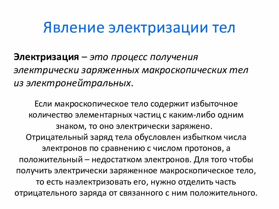 Признаки электризации. Явление электризации. Явление электризации тел. Явление электризации тел физика. Явление электризации тел кратко.