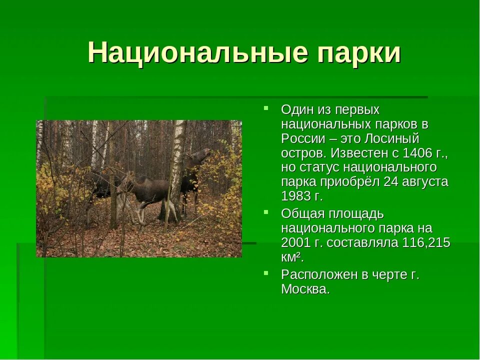 Какие есть заповедники национальных парков. Заповедники и национальные парки. Заповедники и национальные парки России. Заповедник национальный парк. Заповедники и национальные парки России 4 класс.