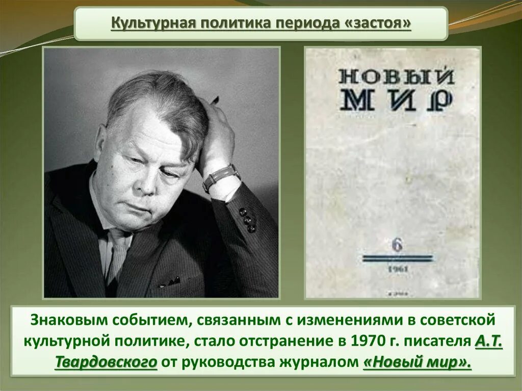 Период застоя связан. Культурная политика периода застоя. Культурные события эпохи застоя. Литература эпохи застоя. Литература и искусство периода застоя.