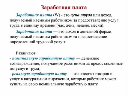 Зарплата плата это