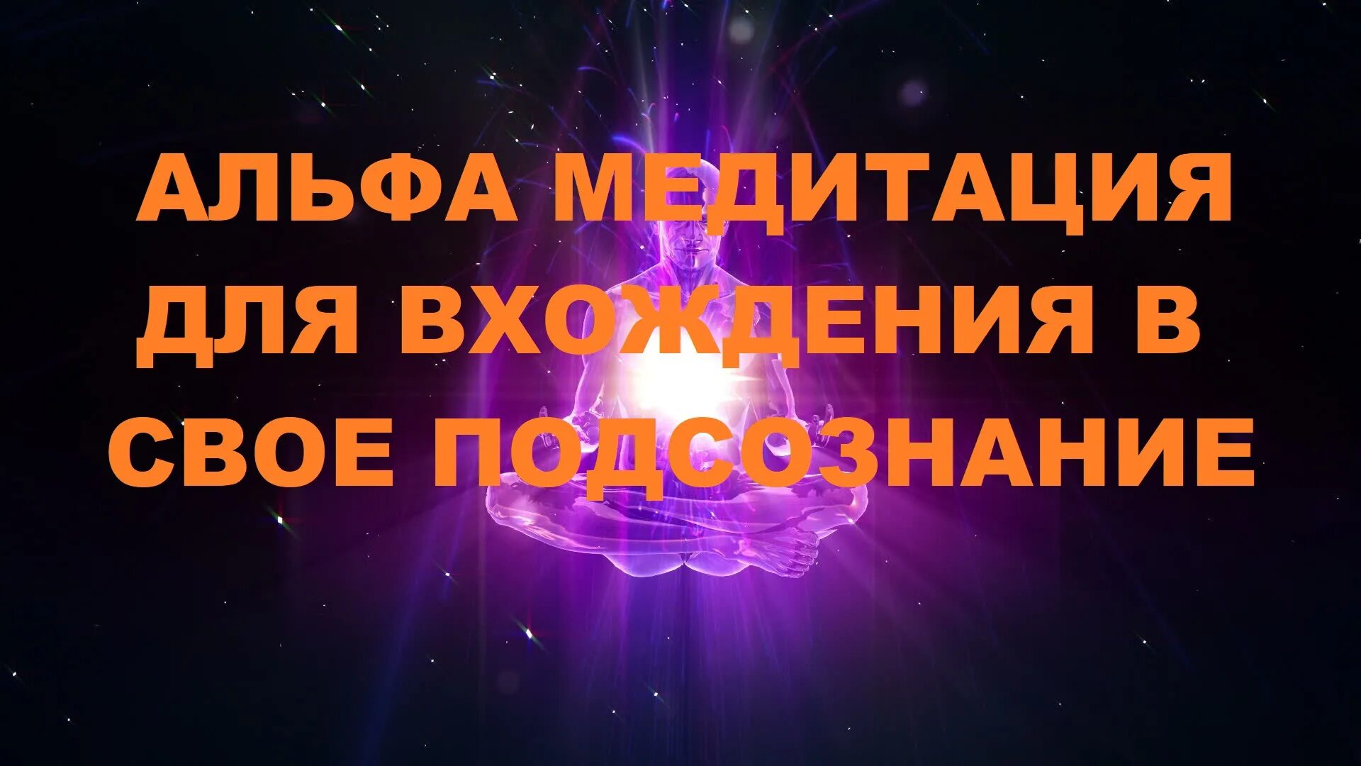 Альфа волны и медитация. Альфа волны медитация. Дельта волны мозга. Альфа волны медитация. Альфа волны и медитация.