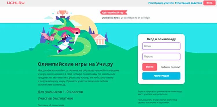 Учи ру. Учи ру вход для ученика 2 класса. Олимпийские игры на учи.ру. Учи ру история россии