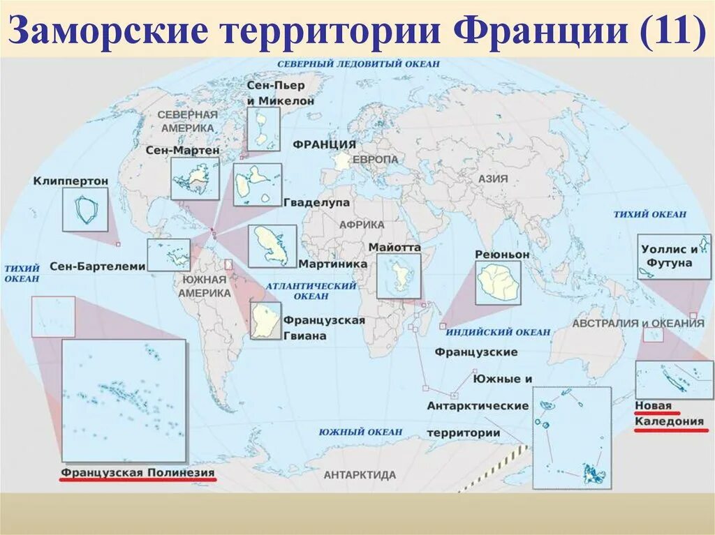 Заморский Департамент Франции. Заморские владения Франции. Заморские территории Франции на карте.