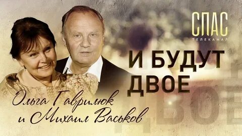 Спас двое и одна