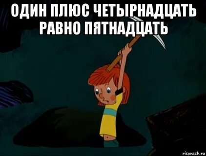 Плюс 15 равно