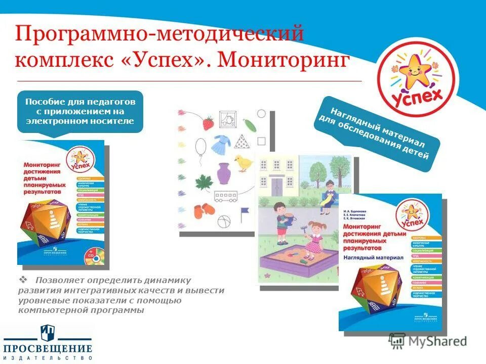 Вид программно-методического материала. Программно-методический комплекс развитие речи. Информационный программно методический комплекс. Программно-методический комплекс развитие речи. Программно методический комплекс по математике.